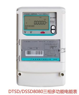 DTSD/DSSD8080三相多功能电能表