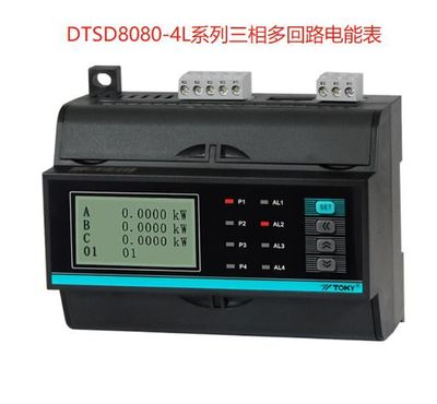 DTSD8080-4L三相多回路电能表
