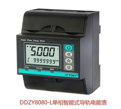 DDZY8080-L单相智能导轨式电能表